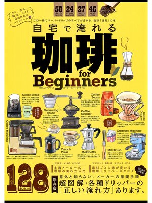 cover image of １００%ムックシリーズ 自宅で淹れる珈琲 for Beginners